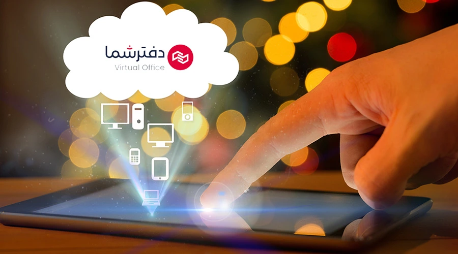 مزایای تلفن ابری چیست؟