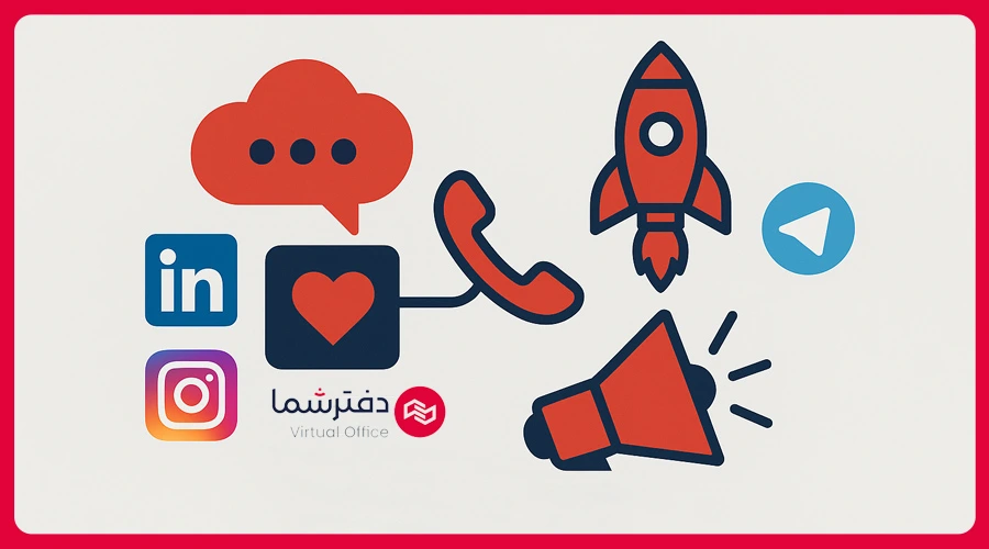 ارتباطات در کسب و کار نوپا