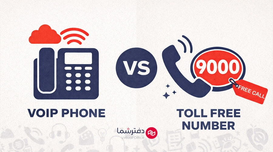 خرید خط تلفن تول فری toll free