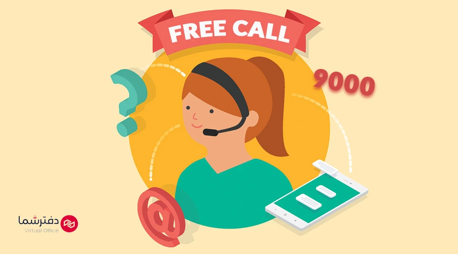 خط تول فری toll free