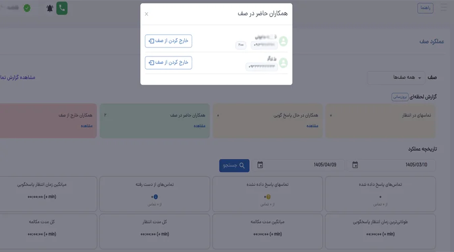 تغییرات صفحه عملکرد صف