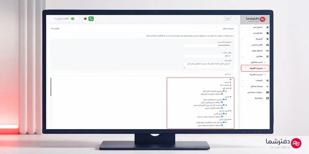 مدیریت سطح دسترسی و نقش همکاران
