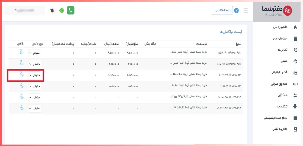 دانلود فاکتور رسمی