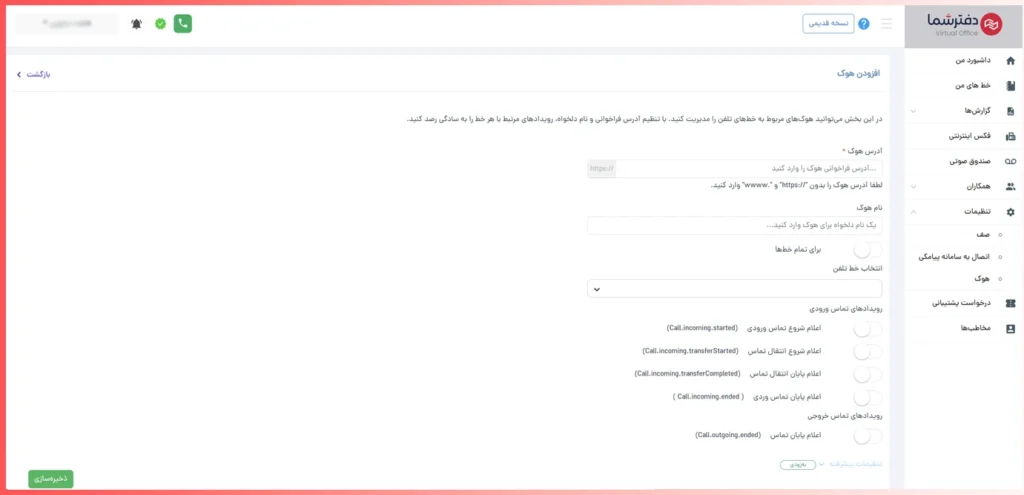 افزودن وب هوک