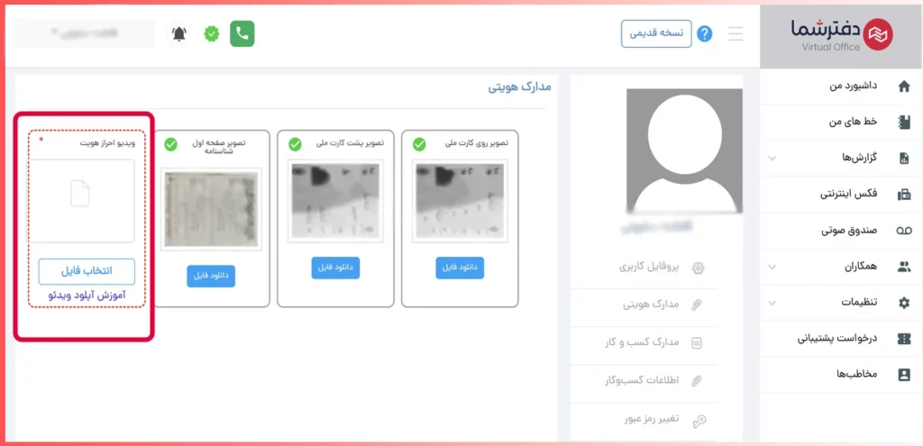 بارگذاری ویدئو احراز هویت