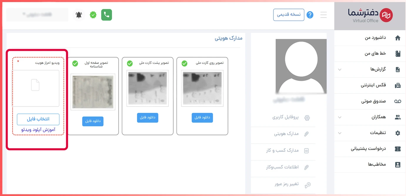 بارگذاری ویدئو احراز هویت
