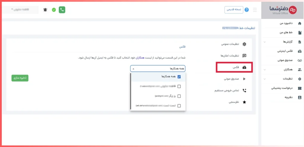 ارسال فکس به ایمیل همکاران