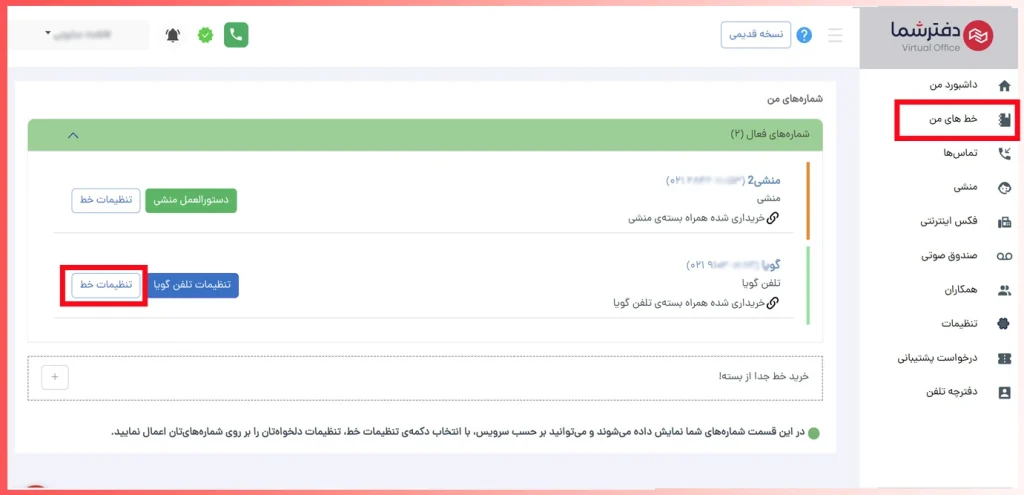 تنظیمات خط برای دریافت فکس روی ایمیل