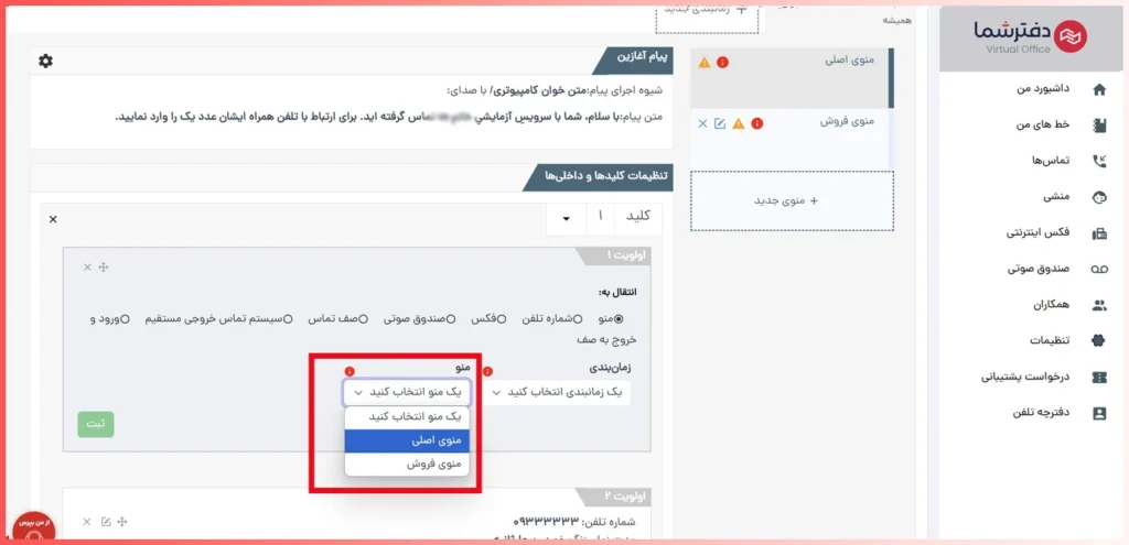 تعریف منو جدید و تنظیمات آن