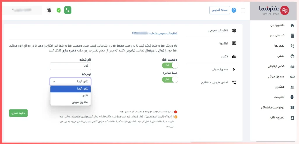 مشخص کردن کاربرد خط تلفن