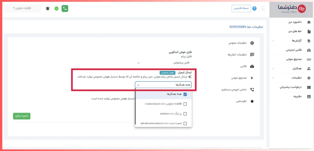 دریافت فایل صندوق صوتی در ایمیل