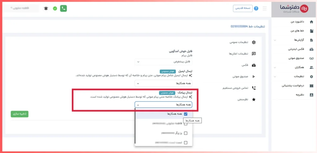 دریافت پیامک خلاصه پیام صندوق صوتی