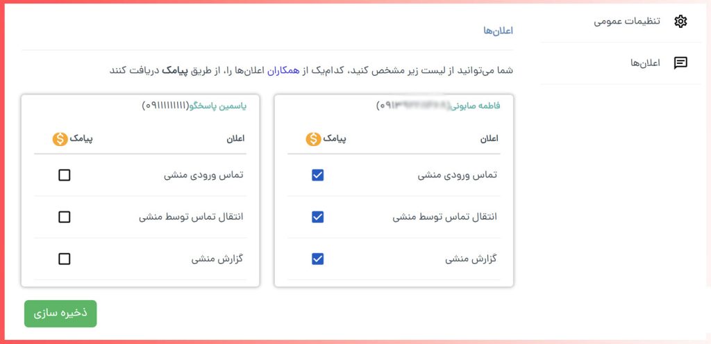 تنظیم ارسال پیامک اعلان در سرویس منشی مجازی