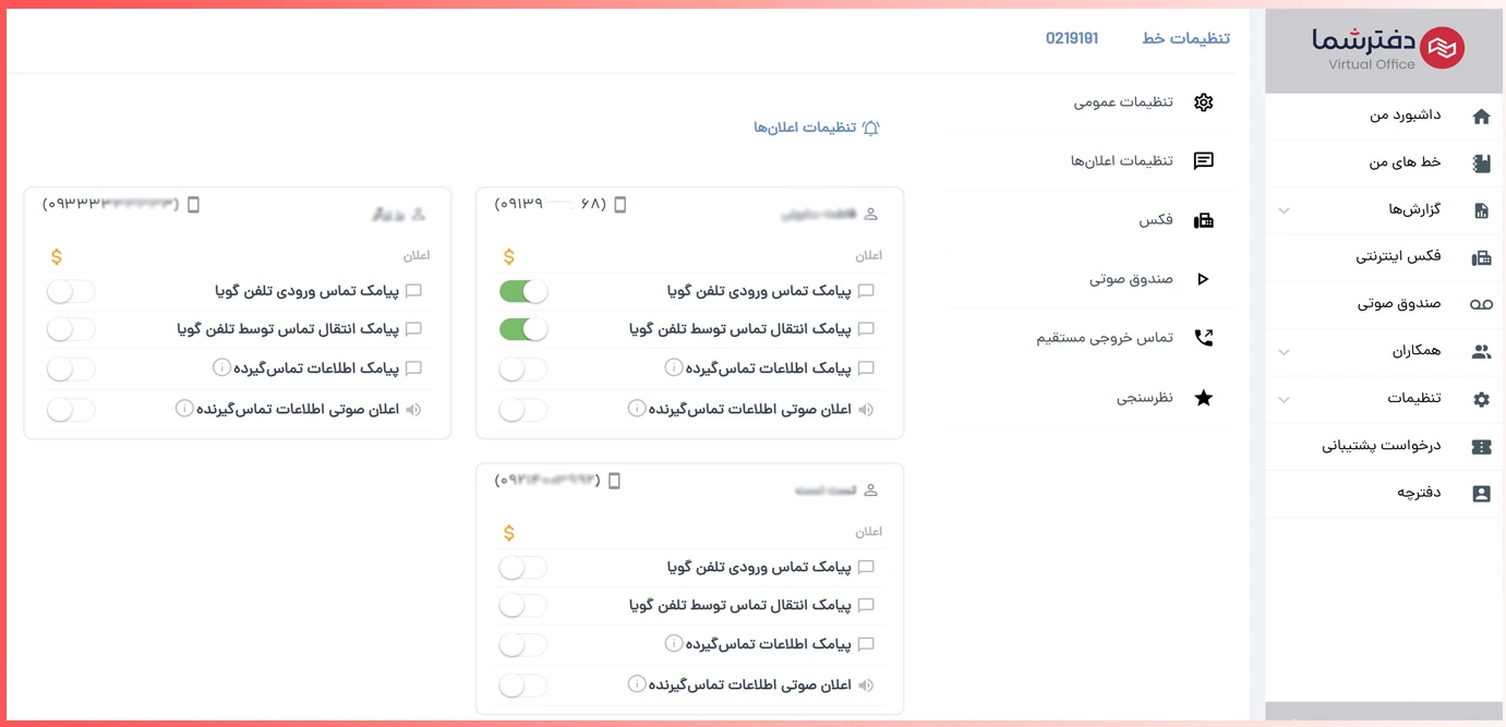 تنظیم اعلان در تلفن گویا
