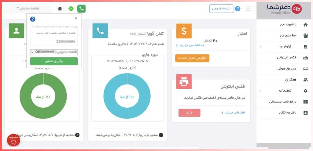 برقراری تماس خروجی با پرتال