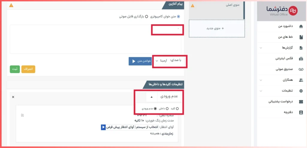 انتقال مستقیم تماس به شماره دیگر