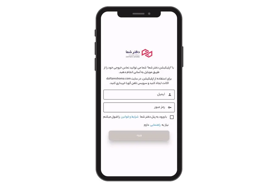 نصب اپلیکیشن تماس خروجی