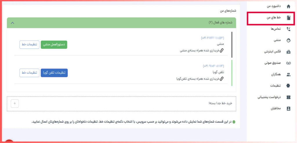 تنظیم رمز روی تماس خروجی