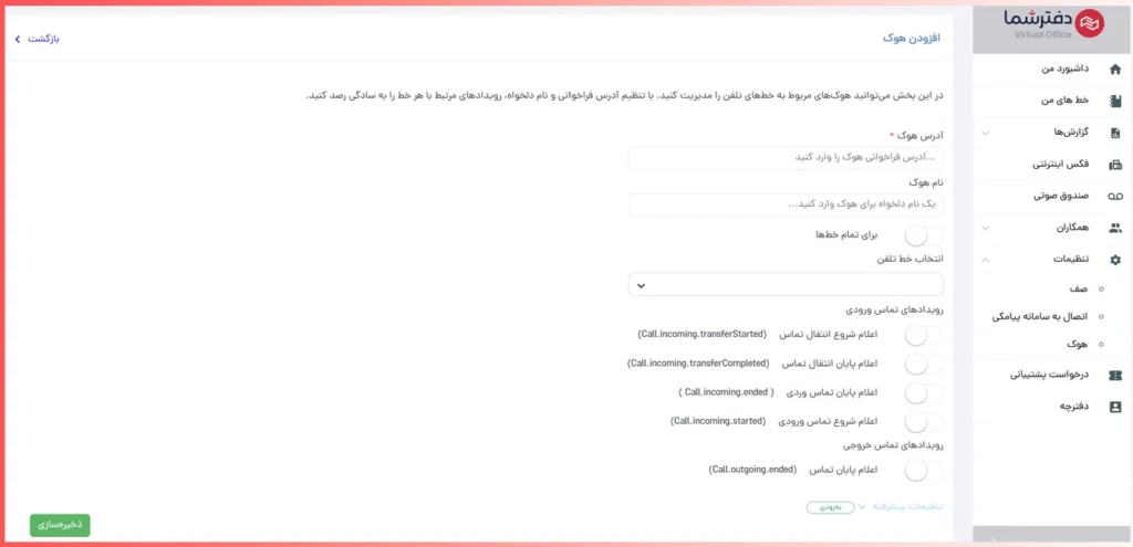افزودن وب هوک