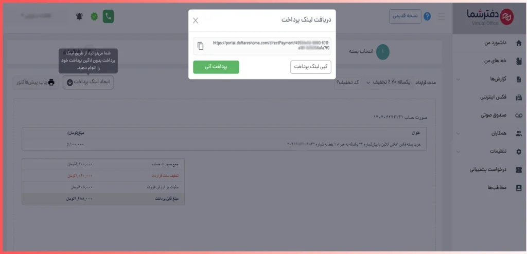 ساخت لینک پرداخت مستقیم