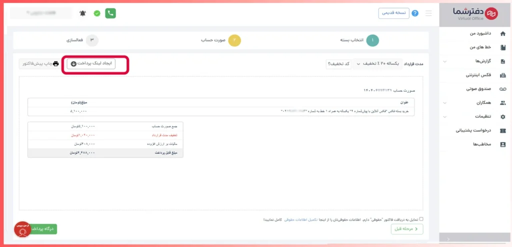 ایجاد لینک پرداخت
