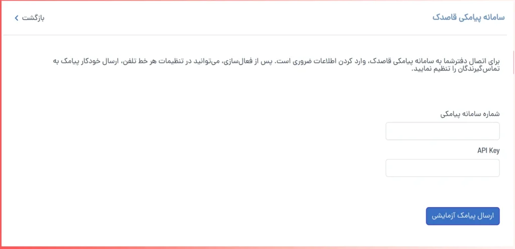اتصال سامانه قاصدک به دفترشما