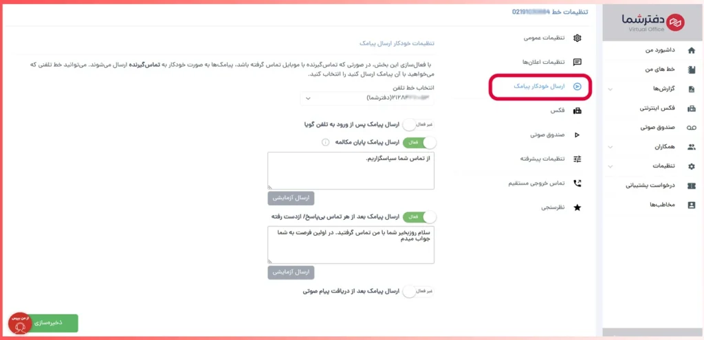 ارسال پیامک با خط اختصاصی