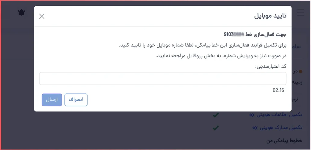 سامانه پیامکی روی خط اختصاصی