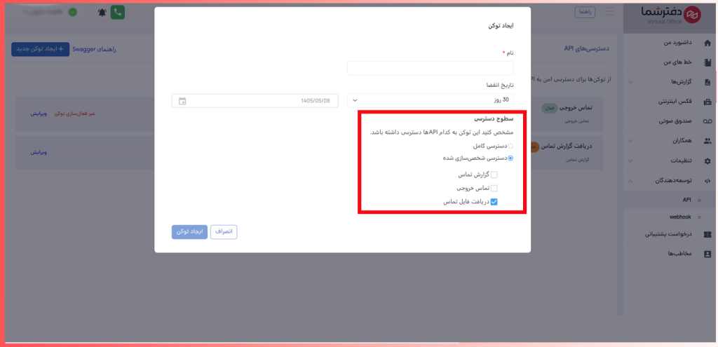 ایجاد api در دفترشما