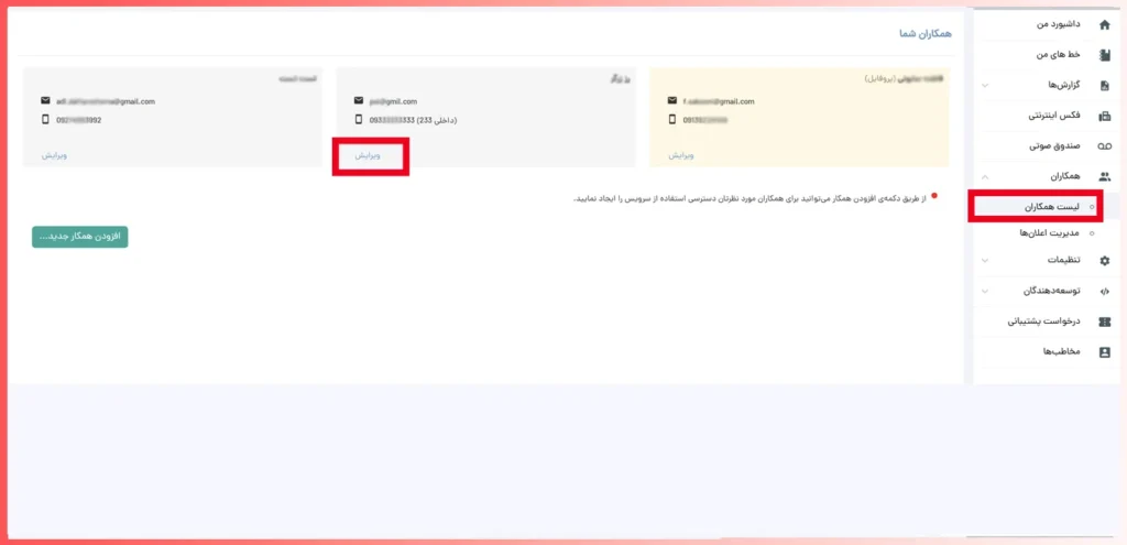 لیست همکاران در پنل دفترشما