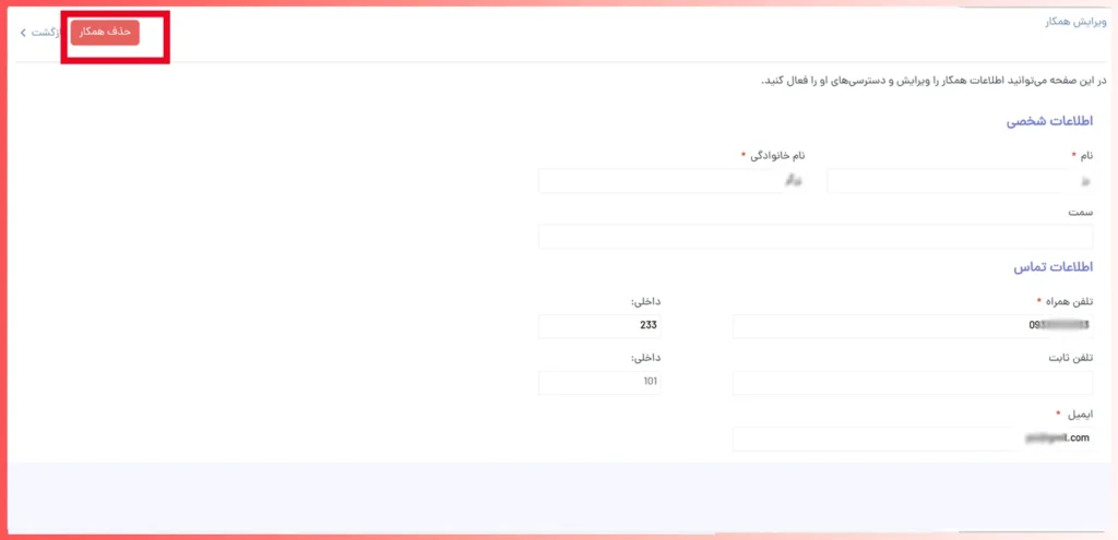ویرایش اطلاعات همکار در پنل دفترشما