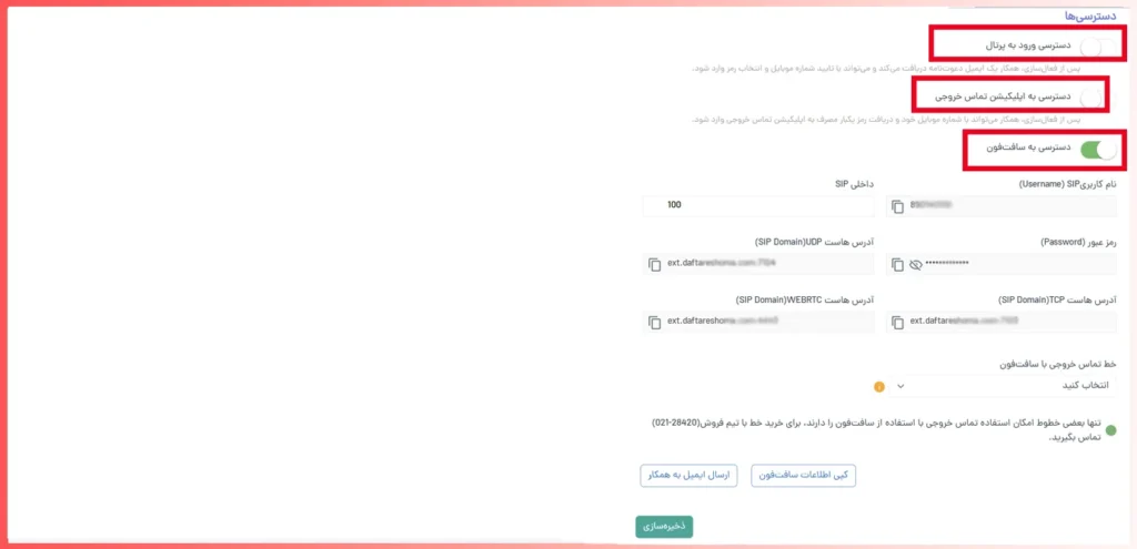 مدیریت دسترسی‌های همکار در پنل دفترشما