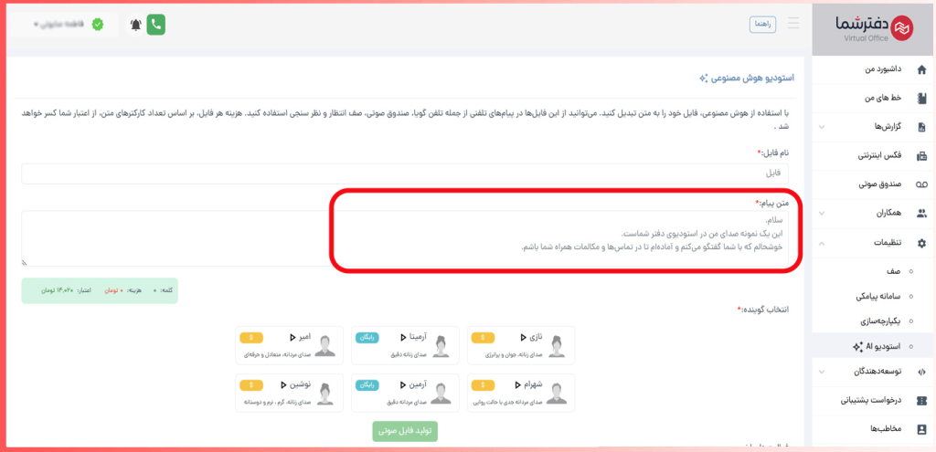 تبدیل متن به صوت با استودیو ai