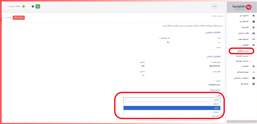 انتخاب نقش برای هر همکار