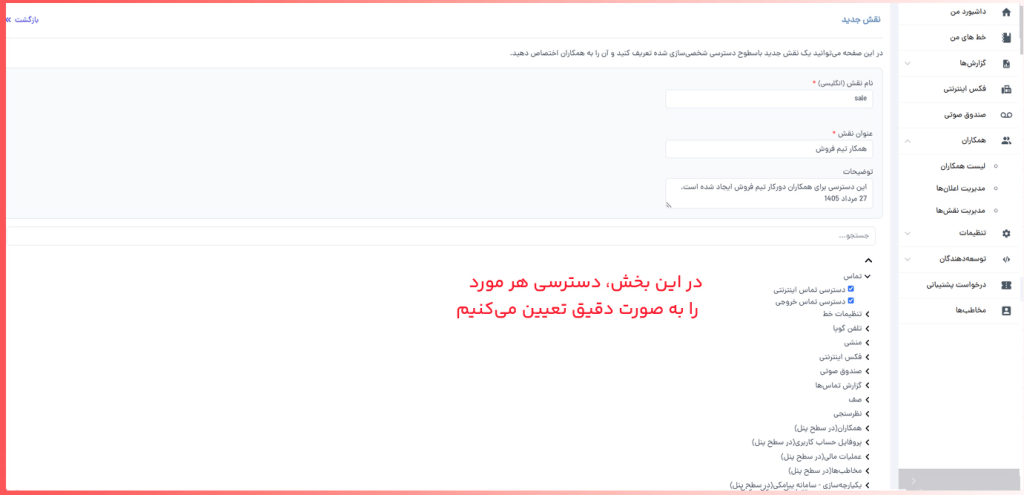 تعریف نقش جدید برای همکاران