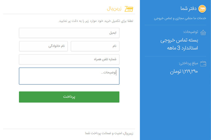 سرویس تماس خروجی
