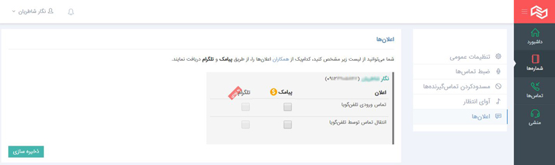 انتخاب دریافت کنندگان اعلانها