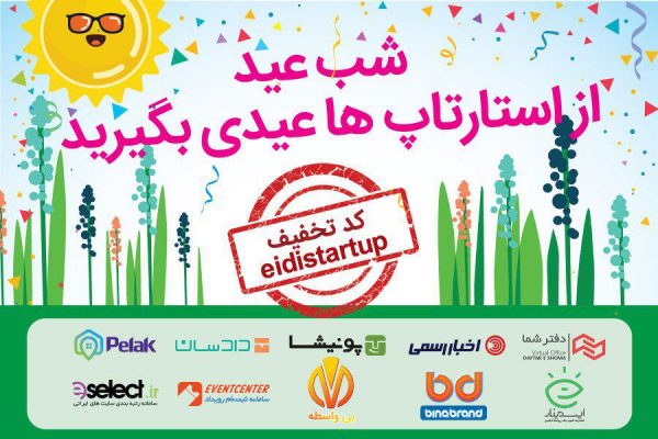 شب عید