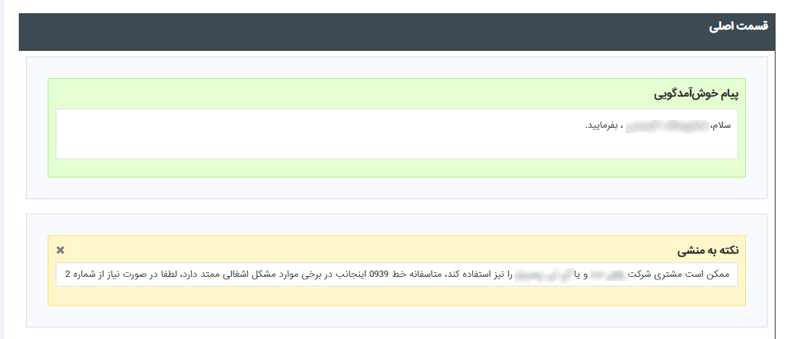 مرکز تماس فروشگاه اینترنتی