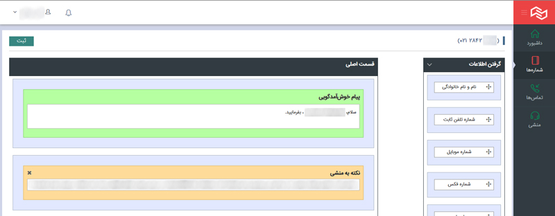 پیام خوشامدگویی منشی