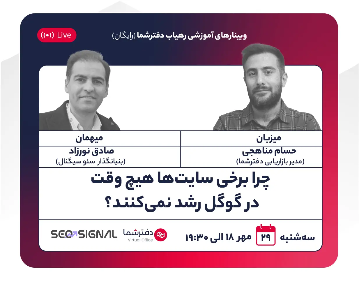 وبینار حسام مناهجی